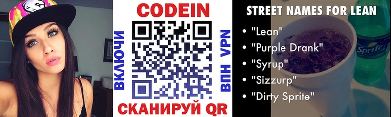 Кодеиновый сироп Lean Purple Drank  Чулым 